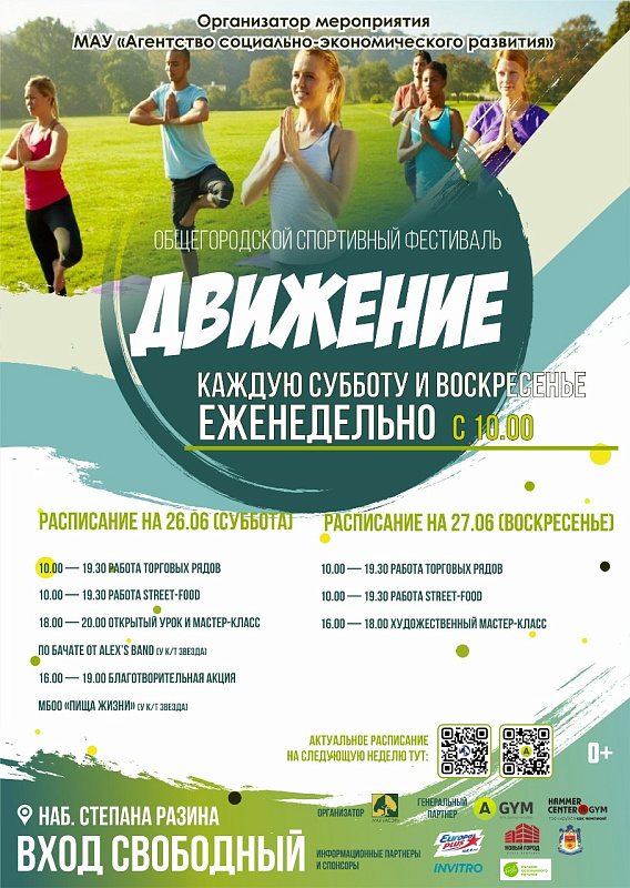 26 и 27 июня набережная Степана Разина снова станет пешеходной зоной для отдыха и спорта